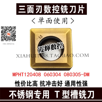 不锈钢专用三面刃刀T型槽铣刀