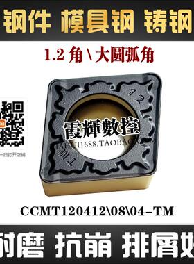 双色高耐磨涂层钢件铸钢单面用菱形数控刀片CCMT120412 120408-TM