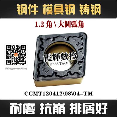 钢件铸钢菱形数控刀片CCMT120412