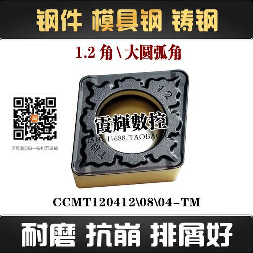 钢件铸钢菱形数控刀片CCMT120412