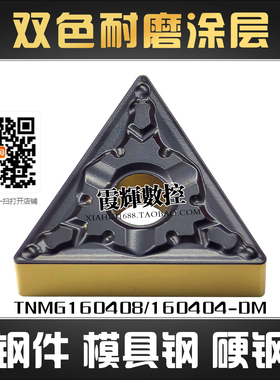 双色涂层三角数控刀片TNMG160408 160404-DM碳钢调质钢耐磨抗冲击