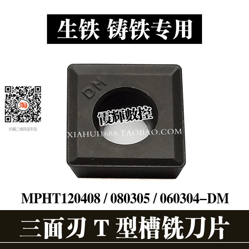生铁铸铁数控铣刀片MPHT120408