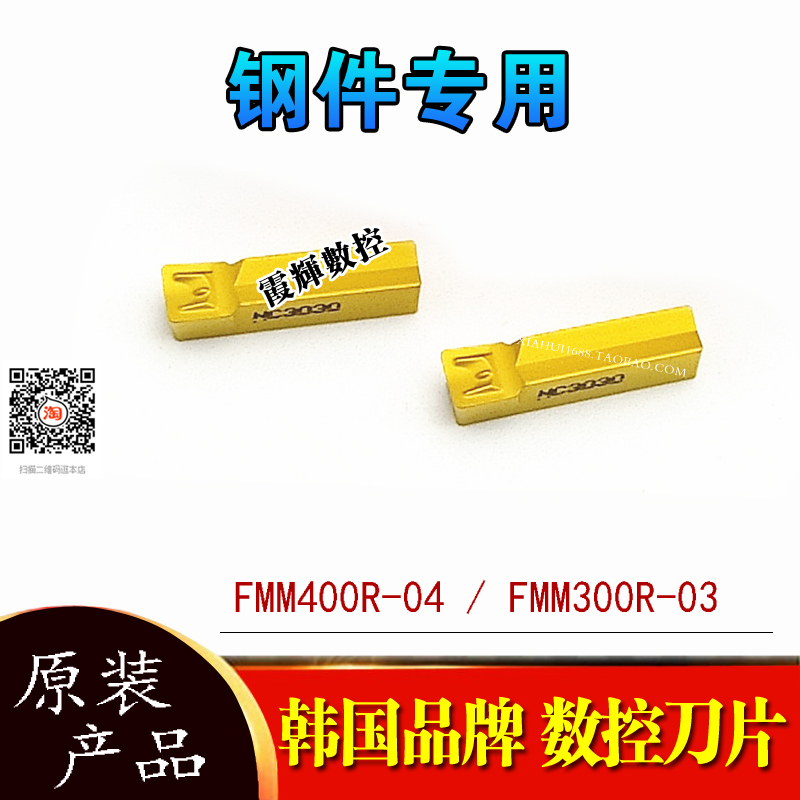 钢件专用切断刀片FMM400R-04