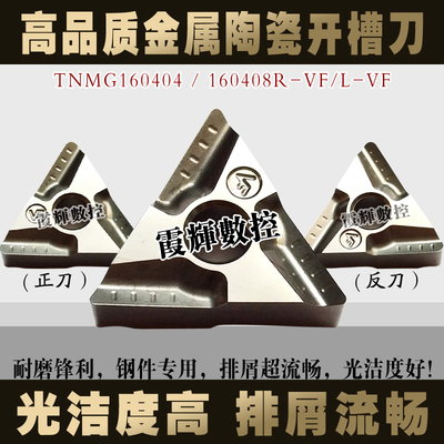 德国RINOCK金属陶瓷刀片TNMG160404R-VF/ L-VF R-S / L-S CT3000