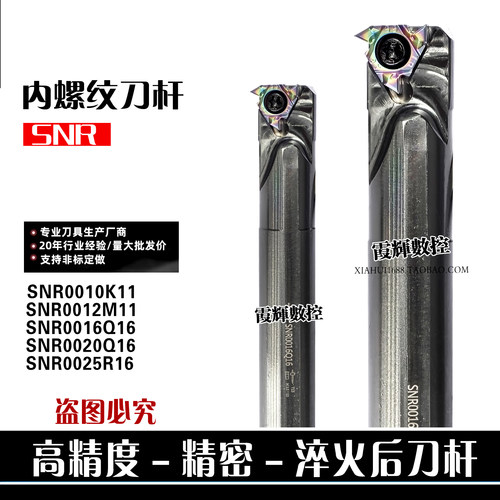 高端精密淬火螺纹刀杆SNR0025R16