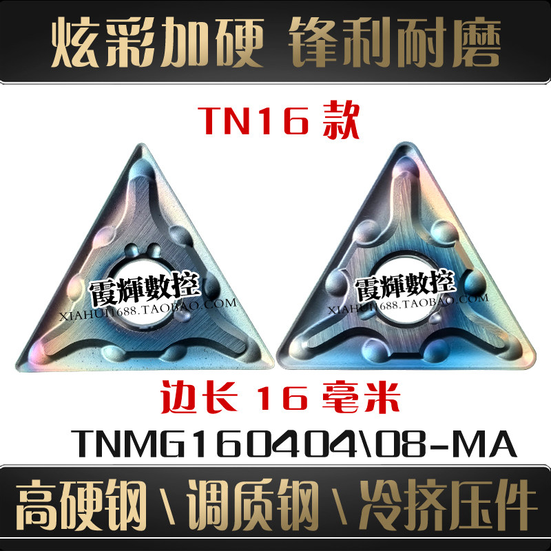 七彩三角形数控刀片TNMG160408MA图片