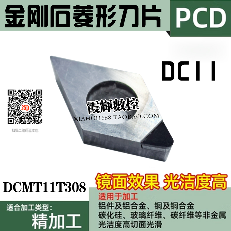 PCD金刚石数控刀片DCGT11T304