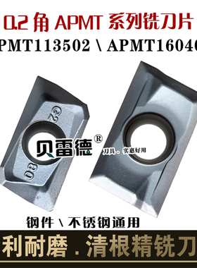 数控铣刀片0.2角小R角清根铣刀片APGT1135刀片APMT160402锋利耐磨