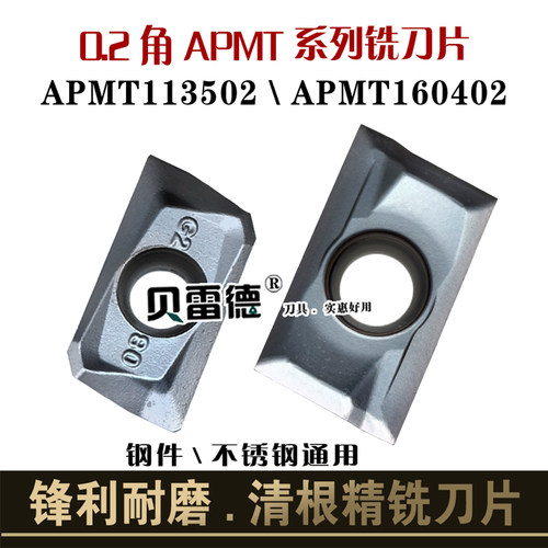 0.2角小R角清根铣刀片APMT1135