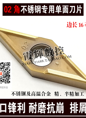 耐磨锋利菱形单面车刀片VBMT160402 160404 160412不锈钢高温合金
