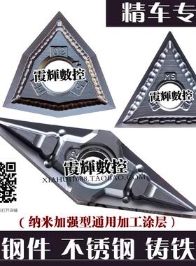 0.2角精车清根数控刀片WNMG080402 VNMG160402锋利耐磨TNMG160402