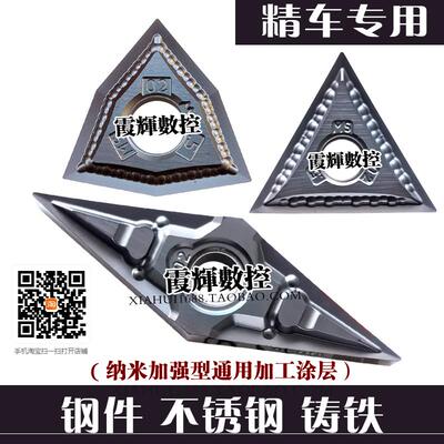 0.2角精车数控车刀片WNMG080402