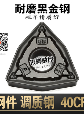 耐磨黑金钢数控刀片WNMG080408/080412-PZ钢件40Cr硬钢粗车排屑好