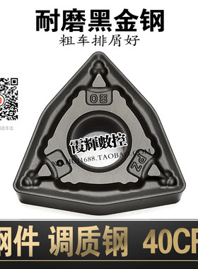 黑金钢数控刀片WNMG080408排屑好