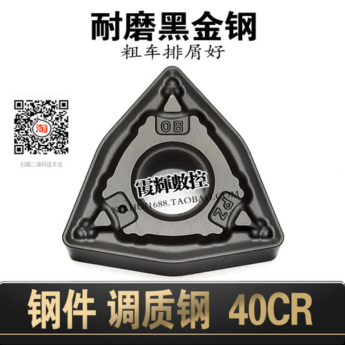 黑金钢数控刀片WNMG080408排屑好