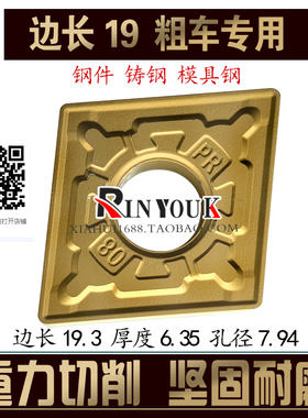 边长19铸钢粗车数控刀片钢件CNMG190608PR重切削开粗耐磨拉毛刀粒