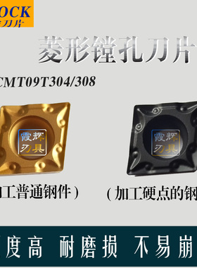菱形镗内孔数控刀片CCMT09T304/CCMT09T308-TM加工不锈钢钢件铸铁