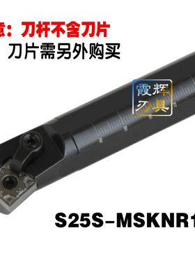 75度M型内孔车刀S20R S25S S32T -MSKNR12 MSKNL12 数控刀杆
