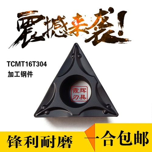 单面车床刀粒TCMT16T304/TCMT16T308 三角形数控刀片钢件调质钢用 - 封面