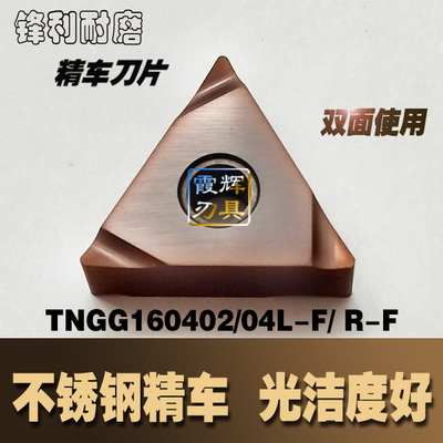 RINOCK不锈钢高温合金精车专用刀