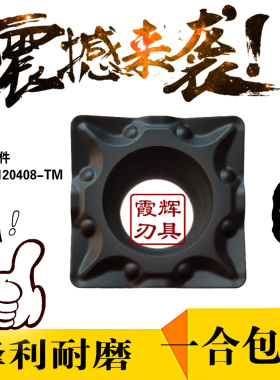 锐耐特外圆四方镗孔数控刀片SCMT120408/120404-TM 钢件 轴承钢