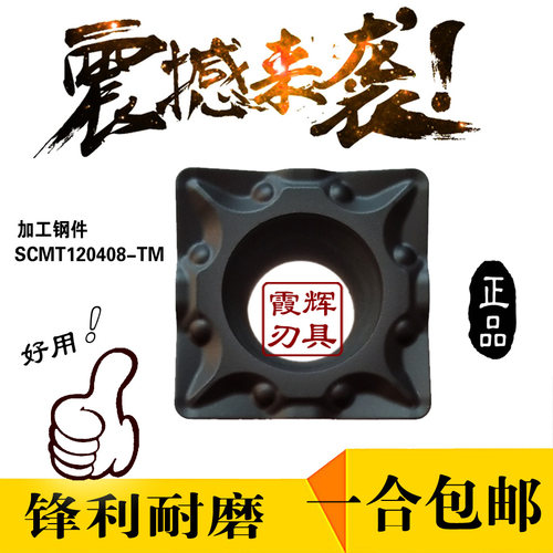 锐耐特外圆四方镗孔数控刀片SCMT120408/120404-TM 钢件 轴承钢