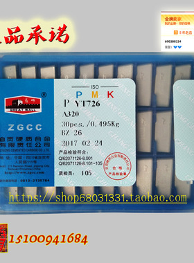 正宗自贡长城牌焊接车刀片YG610 YT726 YT767 YT798 YG813 A320