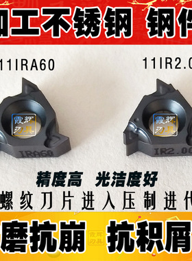 小内螺纹刀片/压制内牙刀11IRA60 11IR2.0/11IR1.0/1.25/1.5/1.75