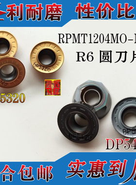 杜龙数控铣刀片 RPMT1204 -M-C DP5320 DP5420 R5 R6 圆形铣刀片