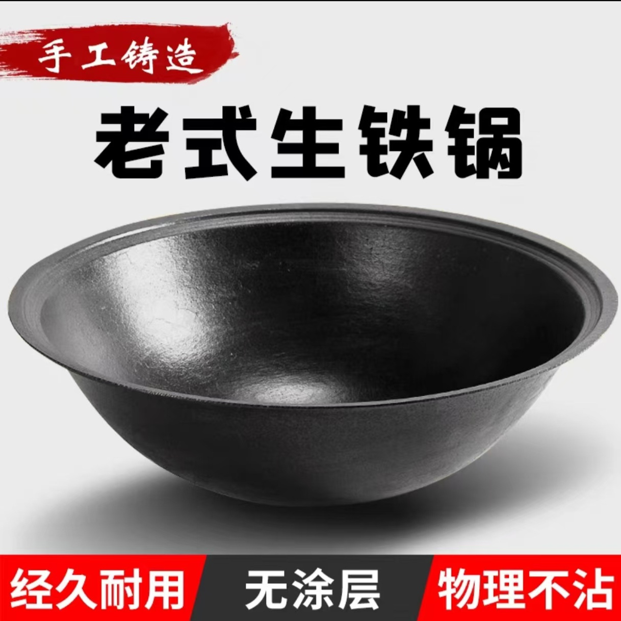 46大锅铸铁炒锅60/70/80cm