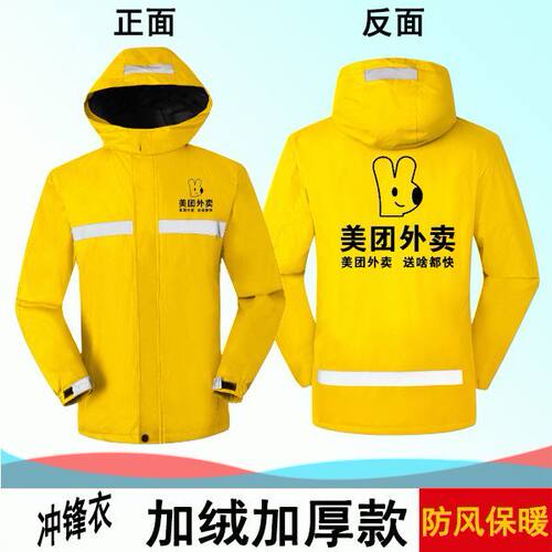 美团新款反光冲锋衣秋冬季外套加绒加厚防风防雨骑手冬季工作服