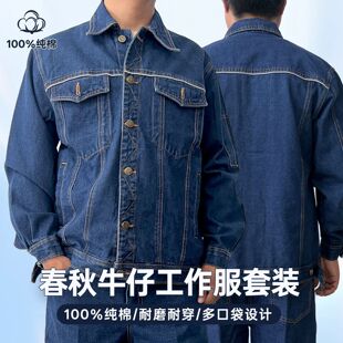 春秋加厚纯棉牛仔工作服套装长袖防烫电焊工上衣耐磨电焊焊工劳保