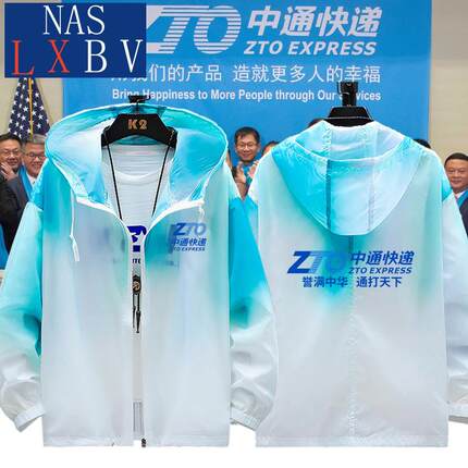 中通快递定制logo员工衣服工装夏工作服防晒衣服男超薄防晒服外套