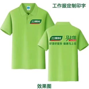 三棵树工衣装修饰公司定做工作服短袖t恤家政男女工装印字pol衫夏