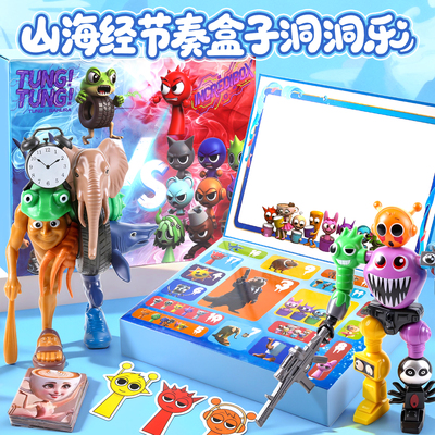 山海经节奏盒子洞洞乐盲2025新款