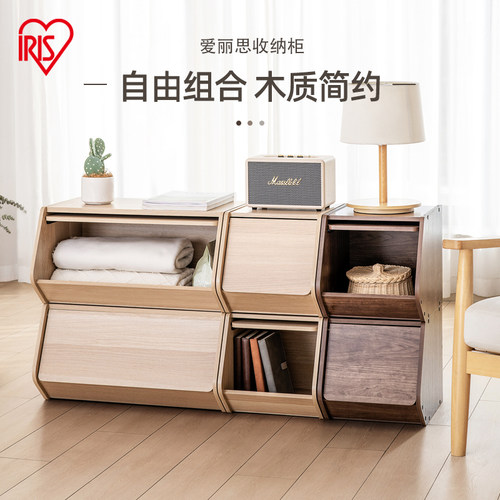 爱丽思收纳柜木质储物柜