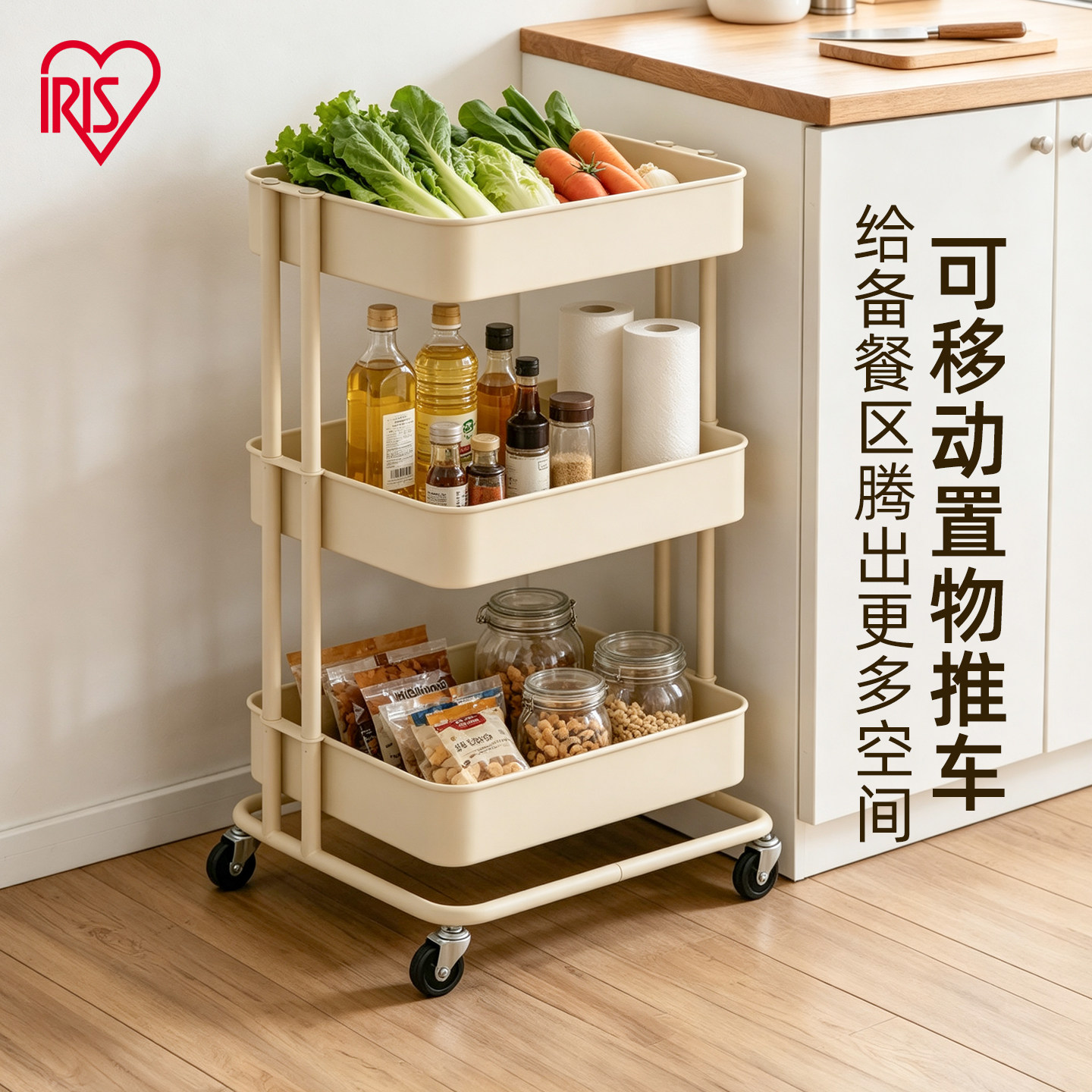 爱丽思移动推车厨房客厅零食收纳图片