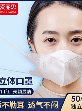 爱丽思一次性3D立体口罩女日本夏季防晒时尚版白色黑色kn95爱丽丝