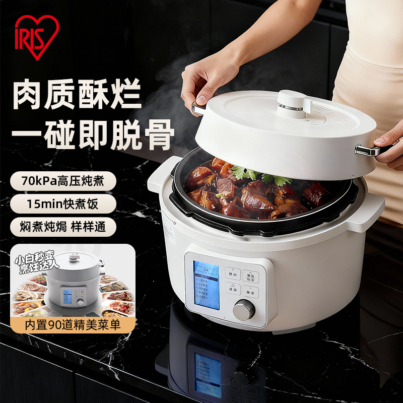 爱丽思电压力锅家用小型爱丽丝智能电高压锅电饭煲一体多功能IRIS