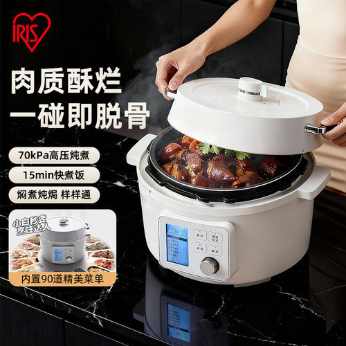 爱丽思日本全自动智能煲汤高压锅