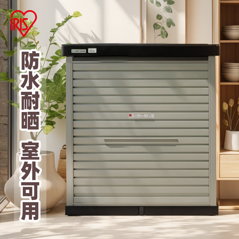 爱丽思阳台收纳柜户外储物置物柜工具爱丽丝庭院室外花园防晒柜子,收纳整理,收纳柜,淘宝优惠券,粉丝福利购,淘宝优惠卷