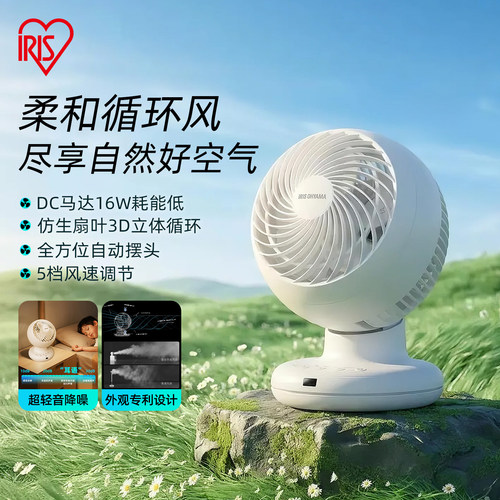 爱丽思家用日本空气循环扇桌面