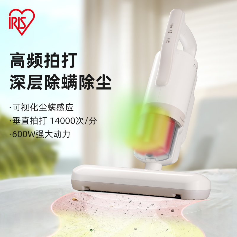 IRIS爱丽思床铺吸尘器除螨仪家用手持式床上除螨虫神器小型吸尘器