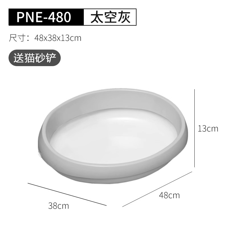 开放式猫屎盆爱丽思半封闭pne