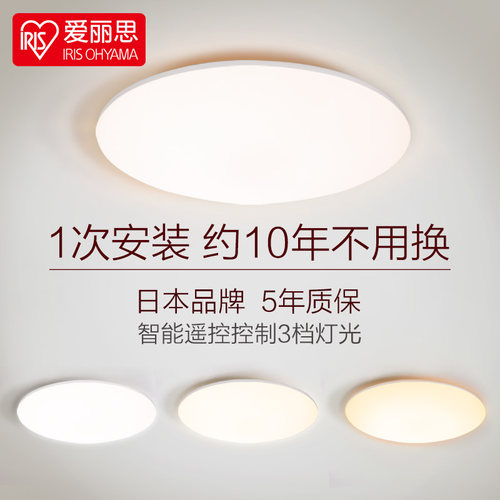 爱丽思圆形调光led日本吸顶灯