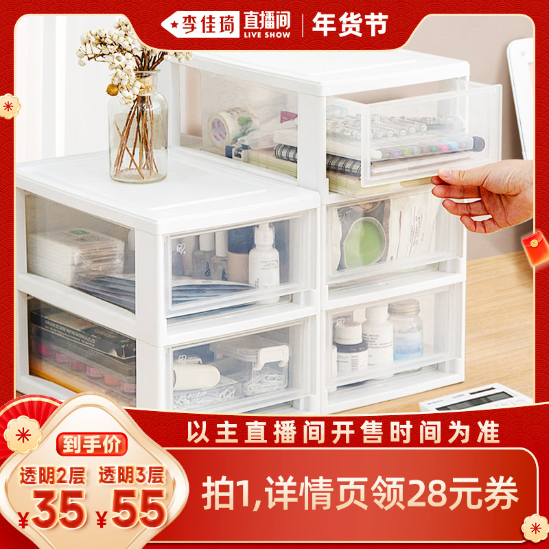 【李佳琦直播间时尚节】爱丽思桌面收纳盒抽屉式透明零食文具