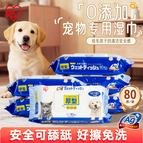 爱丽思猫咪湿巾擦泪痕狗狗擦脚擦屁股湿纸巾免洗宠物清洁杀菌专用 - 封面