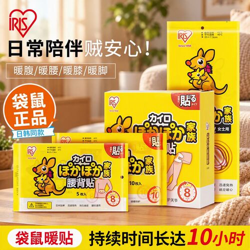 日本爱丽思全脚腰背自发热暖贴