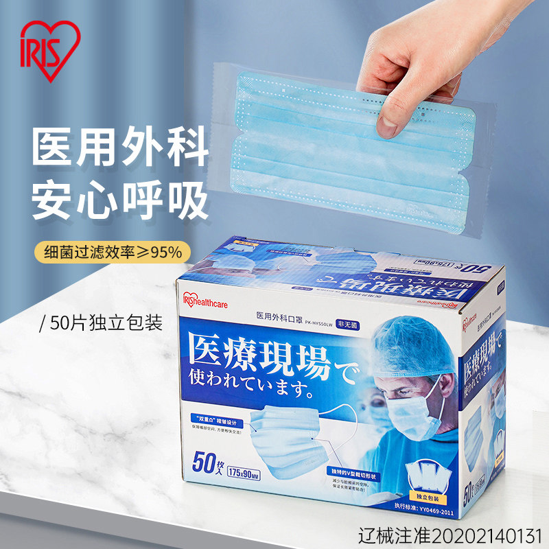 爱丽思医用外科三层独立成人医疗口罩医护防护罩iris医护专用怎么看?