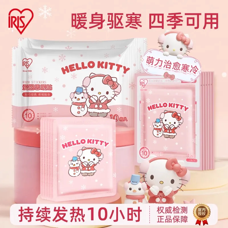 爱丽思IRIS可贴式暖宝宝暖贴发热贴Kitty卡通暖腹暖身